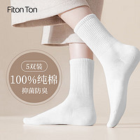Fiton Ton FitonTon5双装女士袜子女百棉中筒袜春夏季纯白色袜子抑菌防臭运动袜百搭