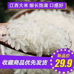 万年贡 皇阳贵妃米2kg 江西大米万年贡米丝苗米长粒新大米4斤