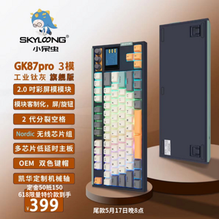 小呆虫 GK87Pro2.0 三模  三旋钮 热插拔屏幕 客制化机械键盘 旗舰版-工业钛灰  87键