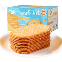 Taishanwa 泰山娃 薄脆饼干休闲食品办公室小零食网红酥脆薄饼糕点心早餐椰奶味650g