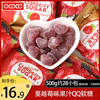 OCOCO 蔓越莓软糖QQ橡皮糖果结婚满月订婚庆喜糖散装推荐休闲零食