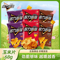 Lay's 乐事 薯片百事食品多力多滋玉米片68g*6/9包春季出游聚会解馋零食