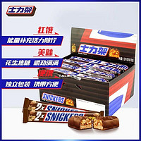 百亿补贴：SNICKERS 士力架 花生夹心巧克力70g*16条整盒糖果休闲扛饿家庭零食批发