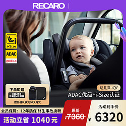 RECARO 瑞凯威 德国进口宙斯盾精英版提篮儿童安全座椅0-4岁