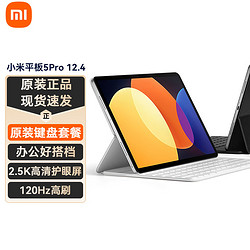 Xiaomi 小米 平板5Pro 12.4英寸平板電腦二合一Pad 8G+256G+原裝鍵盤 官方標配