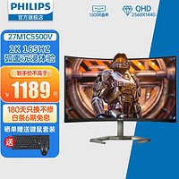 PHILIPS 飞利浦 27英寸 2K165Hz 1ms HDR Adaptive-Sync 升降旋转 1500R曲面显示屏 显示器 27M1C5500V