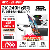 HKC 惠科 2K高清 240Hz 1ms疾速响应 广色域 低蓝光不闪屏 游戏氛围灯效 专业电竞屏