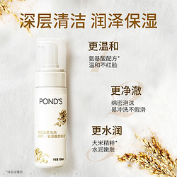 POND'S 旁氏 米粹潤澤氨基酸潔面泡泡150ml溫和潔凈洗面奶大米精粹煙酰胺