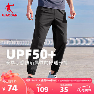 QIAODAN 乔丹 运动裤男夏季UPF50+防晒裤速干束脚运动冰丝休闲长裤子男