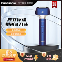 Panasonic 松下 小锤子剃须刀男士电动便携剃刮胡刀2023新款送男友LM35
