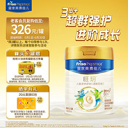 Friso 美素佳兒 皇家旺玥兒童營養奶粉（調制乳粉）3周歲以上兒童罐裝800g