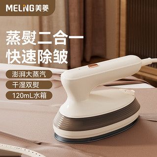 MELING 美菱 MeiLing）挂烫机手持熨斗家用蒸汽烫衣机电熨斗旅游出差便携小型烫衣神器蒸汽熨烫机MG-FP1501