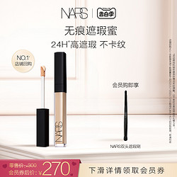 NARS 纳斯 亮采柔滑遮瑕膏 #CHANTILLY甜奶油白色 6ml