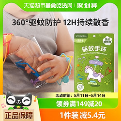 Greennose 绿鼻子 驱蚊手环链宝宝儿童专用户外便携全家游玩防叮咬手环24枚