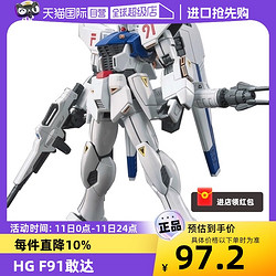 BANDAI 万代 高达拼装模型 HGUC 1/144 167 F91 拼装敢达