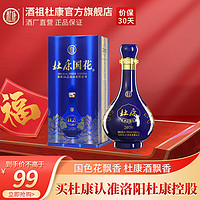 杜康 国花蓝瓷酒 纯粮酿造 赠礼宴请自饮 42度 500mL 1瓶