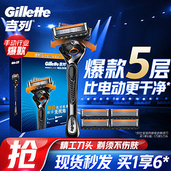 Gillette 吉列 剃须刀剃须刀手动刮胡刀手动锋隐5层致顺1刀架5刀头非电动非吉利男士自用进口生日礼物男