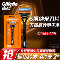 Gillette 吉列 剃须刀剃须刀手动刮胡刀手动锋隐5层刀片1刀架1刀头非电动非吉利男士旅行便携生日礼物男