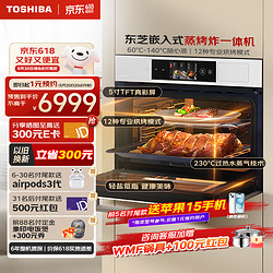 TOSHIBA 东芝 蒸烤箱嵌入式家用蒸烤箱50L大容量蒸烤一体机