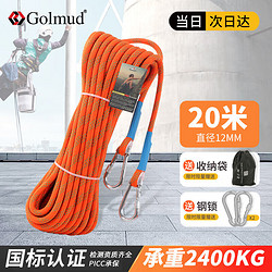 Golmud 高空作业 安全绳 户外 保险绳12mm 救生绳救援绳 RL162 20米