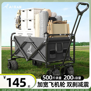 奥然 户外露营车200L 黑色加宽10cm飞机轮-双刹