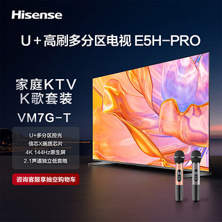 Hisense 海信 电视85E5H-PRO+ Vidda 麦克风 VM7G-T套装  85英寸 多分区控光 2.1声道独立低音炮 液晶平板电视机