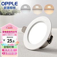 OPPLE 欧普照明 欧普（OPPLE）led筒灯大功率天花灯超薄嵌入式面板走廊全金属铂钻6W-调色款-3寸