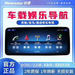 Newsmy 纽曼 奔驰宝马奥迪雷克萨斯路虎保时捷改装线下安装网点预约