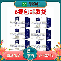 百亿补贴：MENGNIU 蒙牛 5月6提蒙牛特仑苏纯牛奶250mL