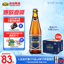 YANJING BEER 燕京啤酒 V10精酿白啤 426ml*12瓶