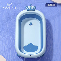 YeeHoO 英氏 婴儿折叠浴盆  蓝色