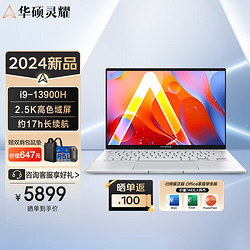 ASUS 华硕 灵耀 14核i9-13900H 16G内存 1T固态硬盘 2.5K高色域屏 冰川银