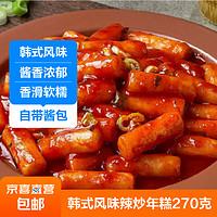 韩式炒年糕270g超值家庭装自带酱料包小吃方便速食酱包 1袋