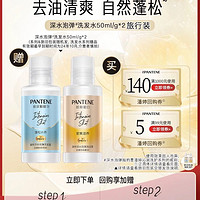 PANTENE 潘婷 深水泡弹洗发水便携装50ml*2（系列&新旧包装随机发）