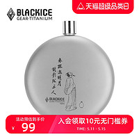 BLACKICE 黑冰 户外精致露营随身白酒壶一手可握钛小酒壶150ML送漏斗Z7260G