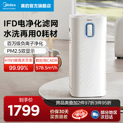 Midea 美的 T2负离子空气净化器家用客厅卧室除菌宠物异味除病毒吸附雾霾