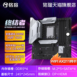 B760M电竞之心/终结者ddr4内存条游戏电脑主板ddr5wifi