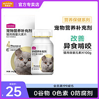 Myfoodie 麦富迪 猫用微量元素片100g补充营养预防猫咪啃土草挑食厌食异食癖