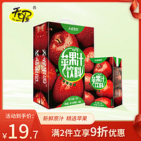 天喔果园 苹果汁 夏季果汁0脂肪果味饮料小包便携饮品250ml*16盒整箱装