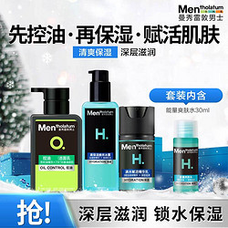 Mentholatum 曼秀雷敦 男士控油保湿护肤套装洁面冰露乳液 祛痘提升弹性