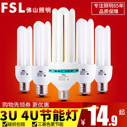 FSL 佛山照明 3U4U5U三基色E40電子節能燈泡E27大螺口U型燈管18W23W65W