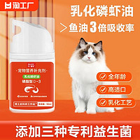 猫享 鱼油猫用猫咪鱼油狗用美毛防掉毛专用omega3猫吃的乳化鱼油磷虾油