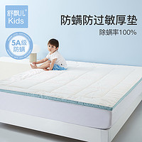 舒飘儿 防螨抗菌儿童床垫护脊无甲醛床褥0.7-1.2米学生宿舍保护垫