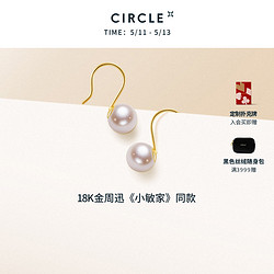 CIRCLE珠宝 情书系列akoya海水珍珠耳环18k金耳钩