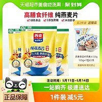 88VIP：SEAMILD 西麦 加赠品！西麦 纯燕麦片1000g*3袋 营养纯谷物