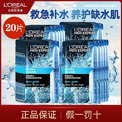 L'OREAL PARIS 巴黎歐萊雅 歐萊雅男士專用玻尿酸補水保濕面膜深層清潔新老款隨機發貨