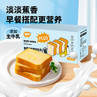 FUSIDO 福事多 香蕉牛奶厚切吐司1250g三明治早餐懒人切片面包整箱