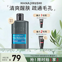 HANAJIRUSHI 花印 抗痘男士专用水份露面部保湿滋润控油便携护肤