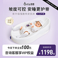 Ortiz 觅想床中床婴儿防惊跳新生可移动仿生床安抚宝宝防压婴儿床