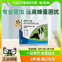 FRONTLINE 福来恩 狗驱虫药滴剂10-20kg中型犬3支装整盒驱杀跳蚤蜱虫虫卵幼虫